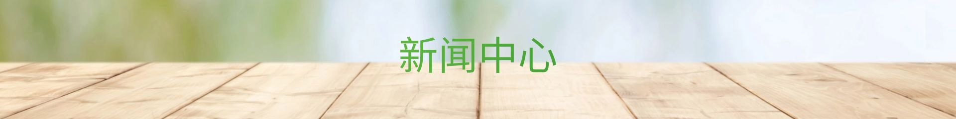 行業(yè)動(dòng)態(tài),了解最新公司動(dòng)態(tài)及行業(yè)資訊